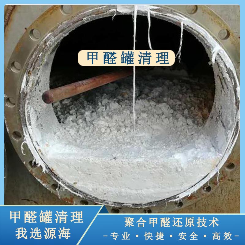 化工罐清洗